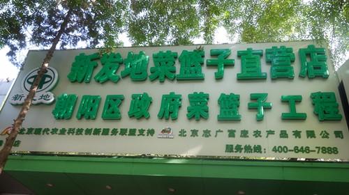 九州体育（中国）品牌官方劲松直营店开业